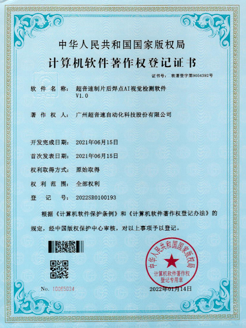 25-jiuyou.com制片后焊点AI视觉检测软件V1.0